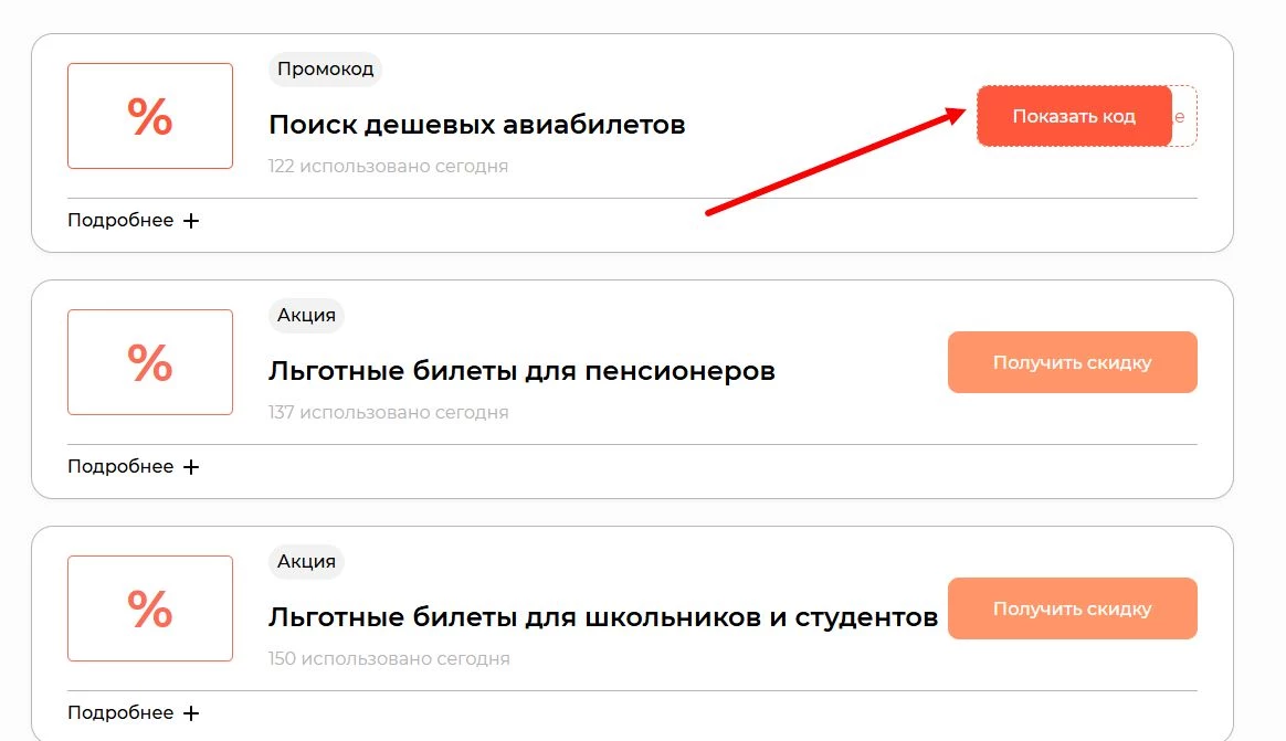 Промокоды авиасейлс на скидку