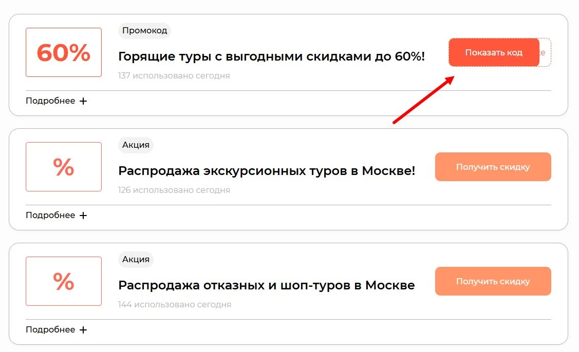 Промокоды слетать ру на бронирование