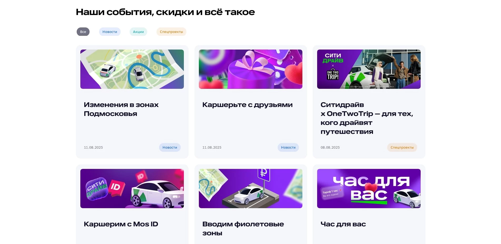 акции citydrive