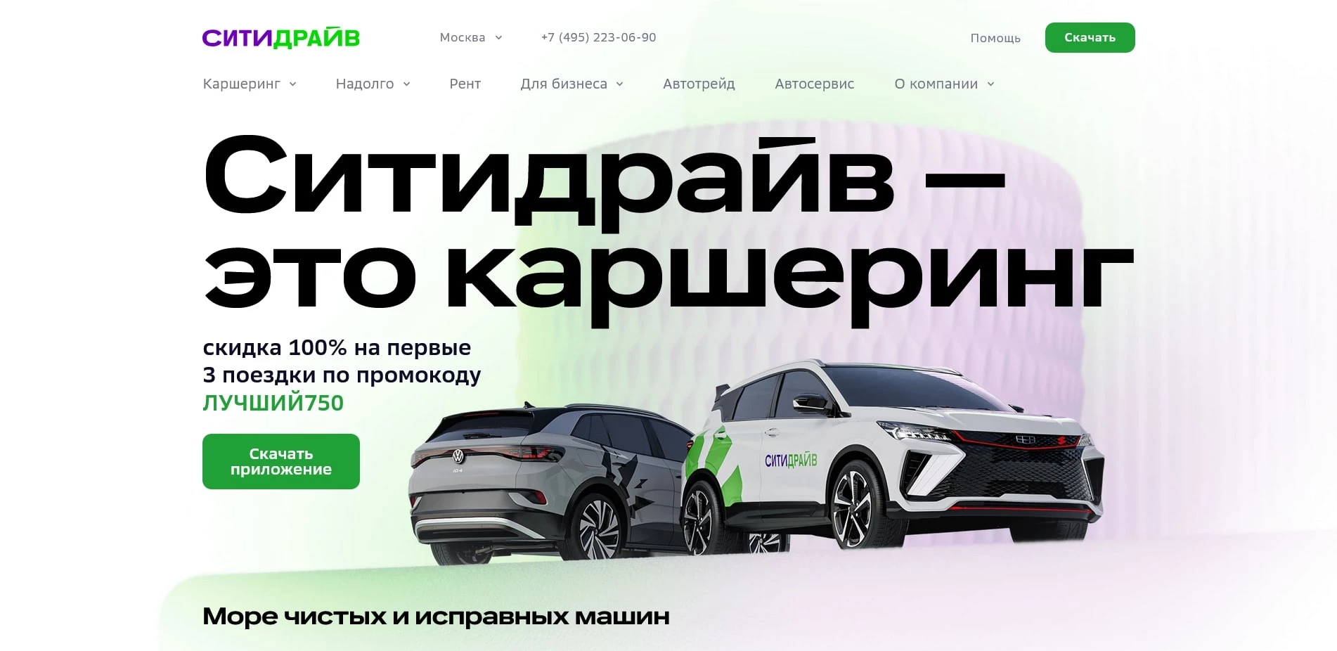 промокоды citydrive