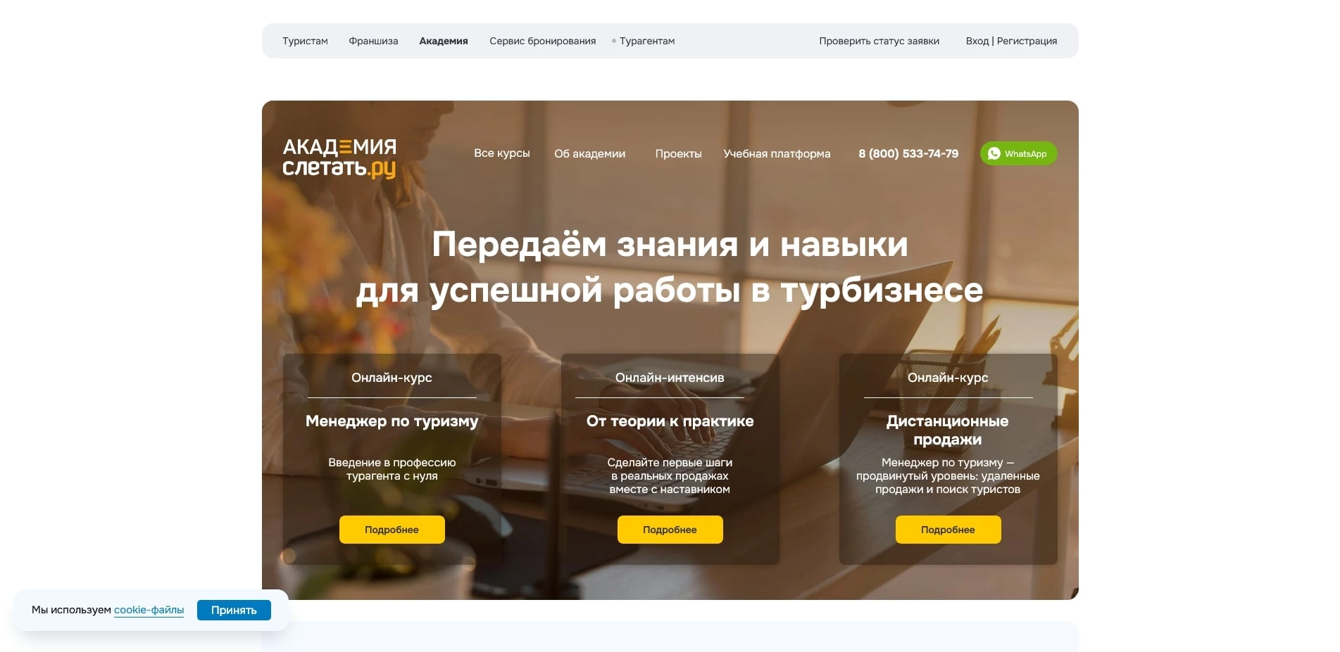 слетать ру