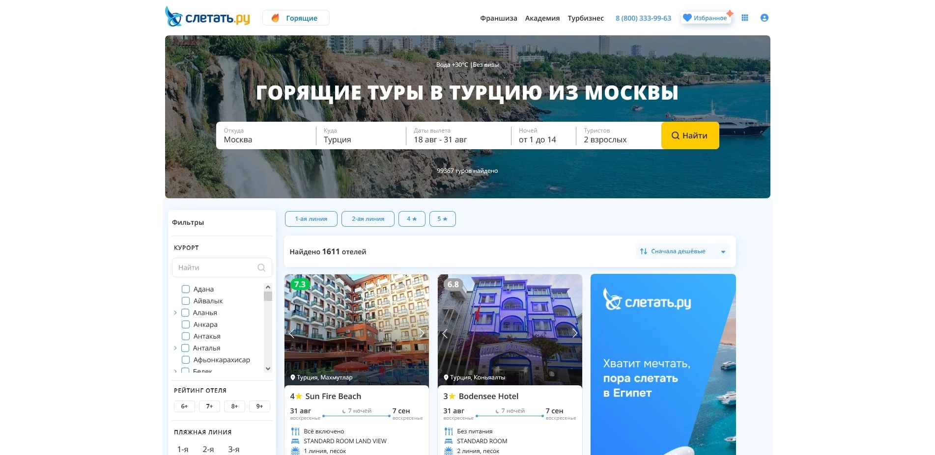 слетать ру