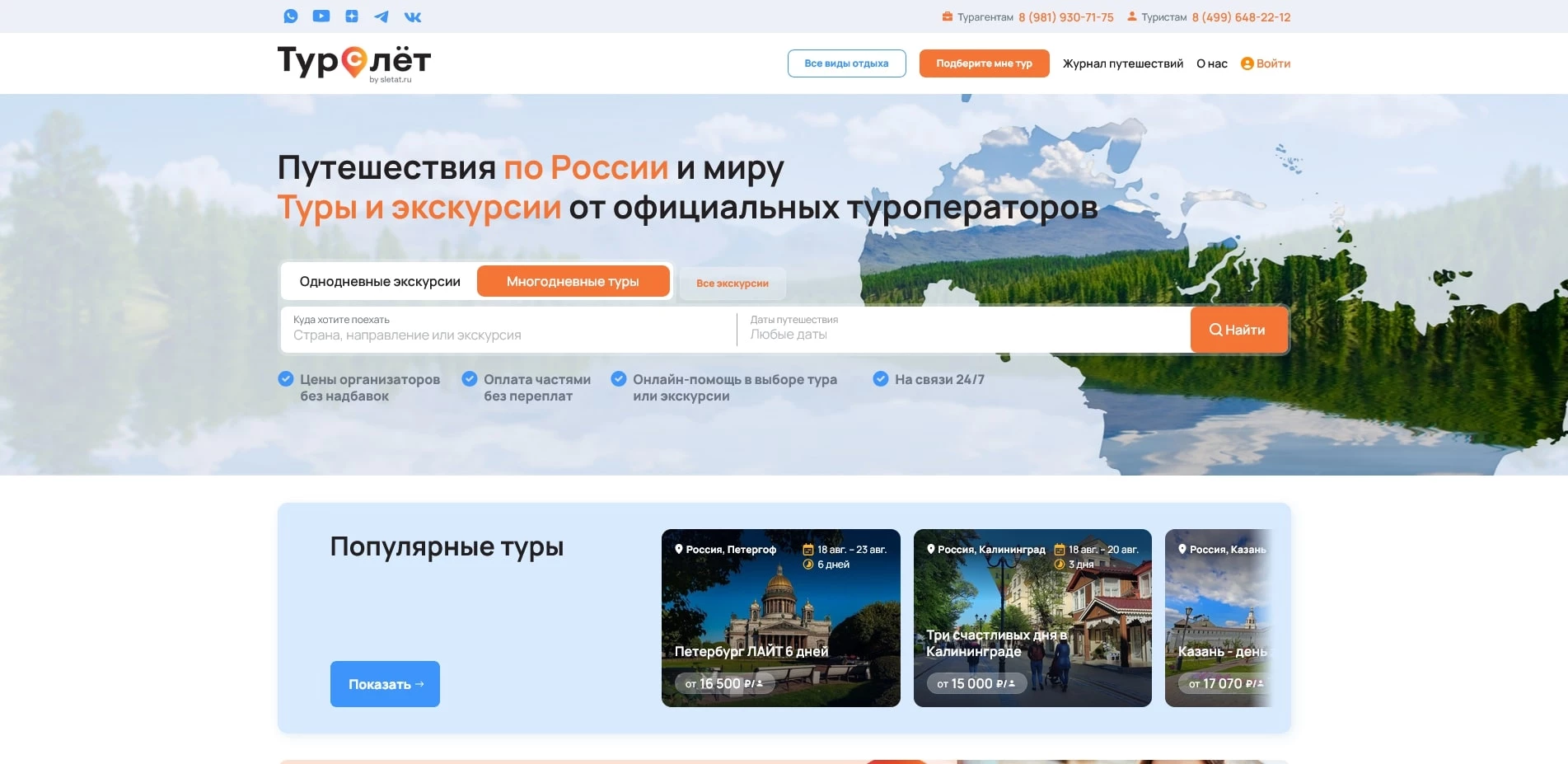 слетать ру