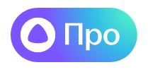 Яндекс Алиса (Колонка)